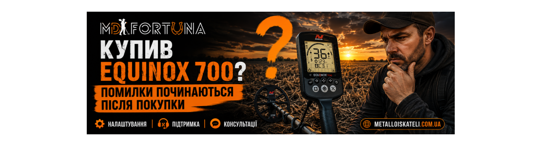Зображення - Minelab Equinox: почему поддержка после покупки иногда ценнее самих настроек