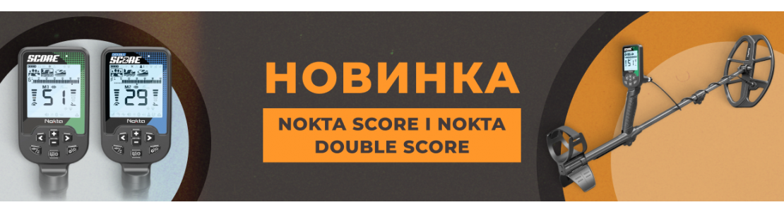 Зображення - Металошукачі Nokta Score і Nokta Double Score — новинка на ринку металошукачів