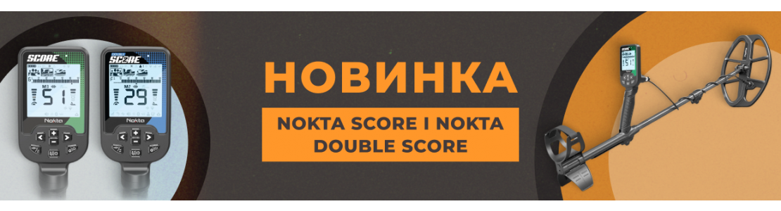 Металошукачі Nokta Score і Nokta Double Score — новинка на ринку металошукачів