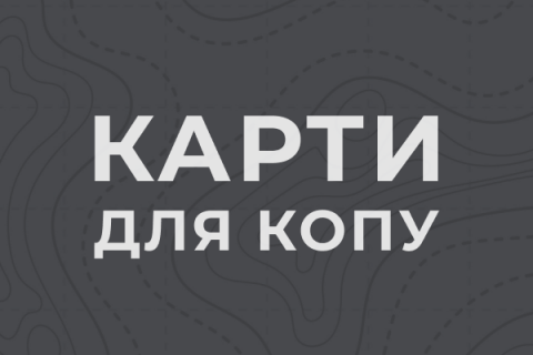 Захоплюючі пошуки скарбу для початківців: поради, екіпірування, карти для копа