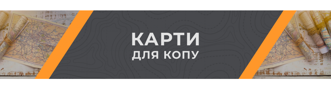 Захоплюючі пошуки скарбу для початківців: поради, екіпірування, карти для копа