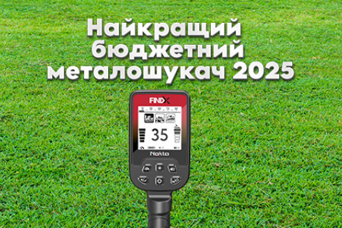 Зображення - Nokta FINDX Pro — найкращий бюджетний металошукач 2025 року