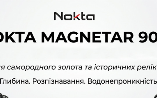 Зображення - Новий металошукач Nokta Magnetar 9000: Що відомо про головну прем'єру 2026 року