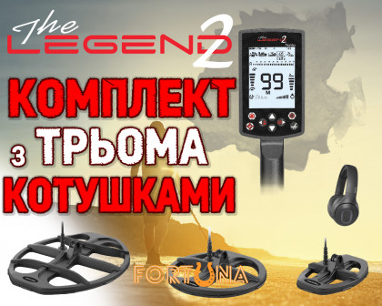 Зображення - Металошукач Nokta Legend 2