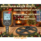 Зображення - Металлоискатель Simplex Ultra