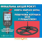Зображення - Металлоискатель NOKTA SIMPLEX ULTRA WHP
