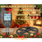 Зображення - Металошукач NOKTA SIMPLEX ULTRA WHP