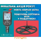 Зображення - Металошукач Simplex Ultra