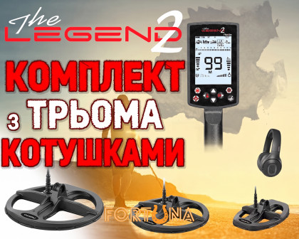 Зображення - Металошукач Nokta Legend 2