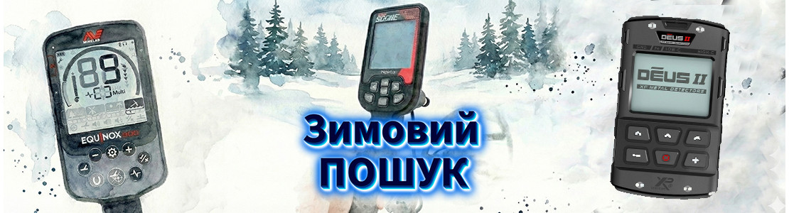 Зображення - Чи можна користуватися металошукачем взимку: пошук по снігу та морозу