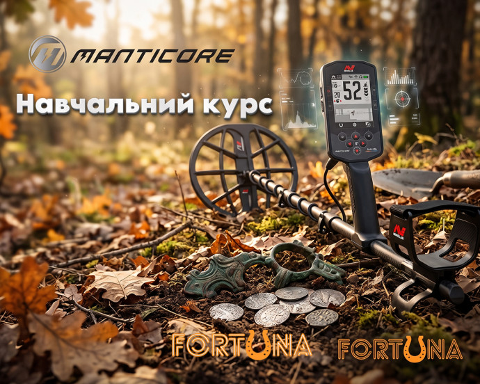 Зображення - Minelab Manticore: Навчальний курс і готові програми пошуку