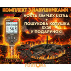 Зображення - Металошукач NOKTA SIMPLEX ULTRA WHP