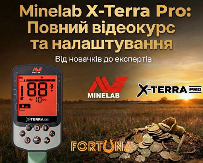 Зображення - Minelab X-Terra Pro: Повний відеокурс та налаштування