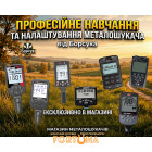 Зображення - Професійне навчання та налаштування металошукачів від Борсука/Магазин «Fortuna»