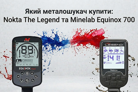 Зображення - Який металошукач купити: Детальне порівняння Nokta The Legend та Minelab Equinox 700