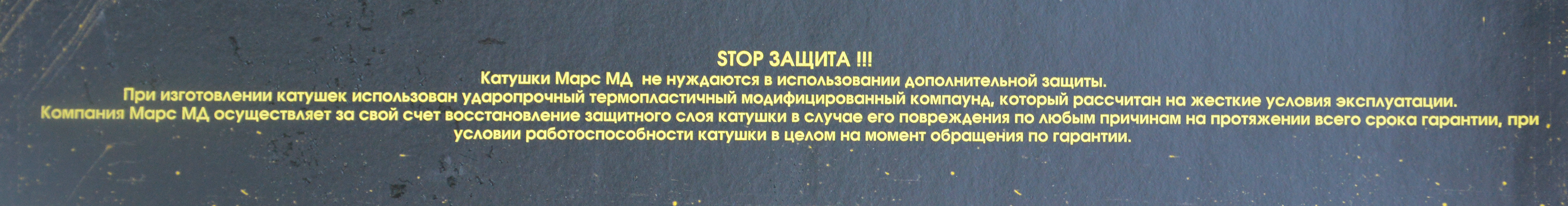 STOP защита