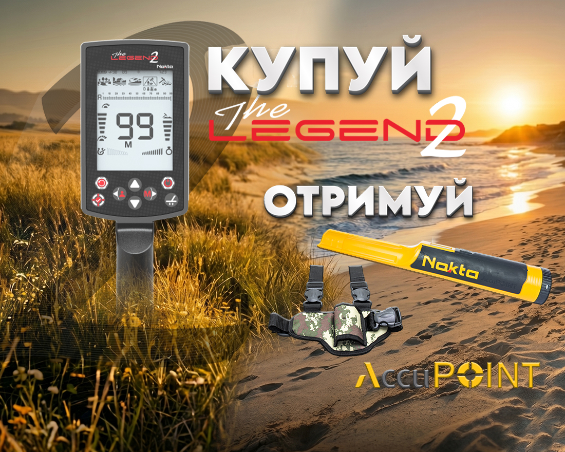 モブドナ Металошукач Nokta Legend 2 купити в Україні